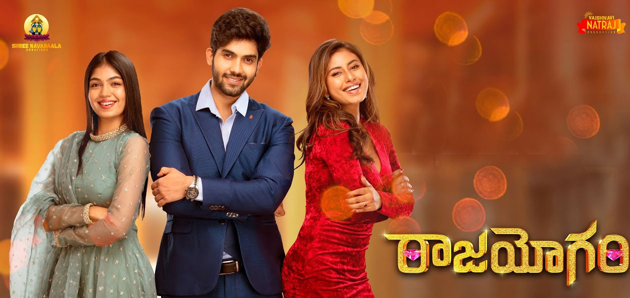 Raajahyogam Telugu Movie