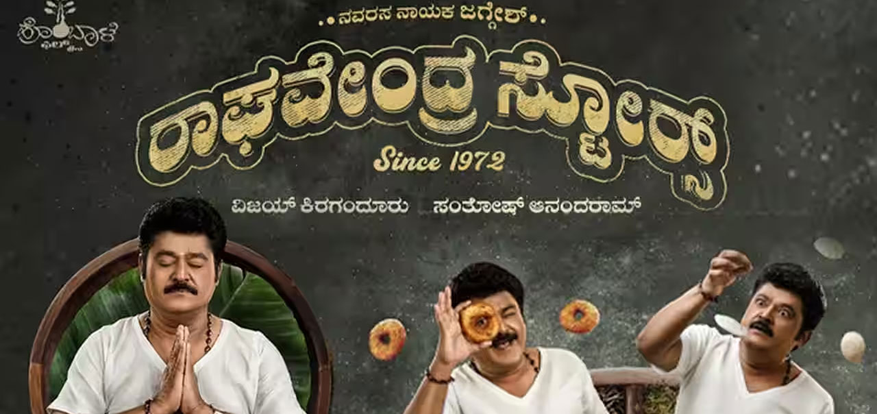 Raghavendra Stores Kannada Movie