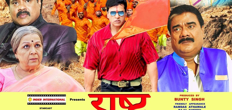 Rashtra Marathi Movie
