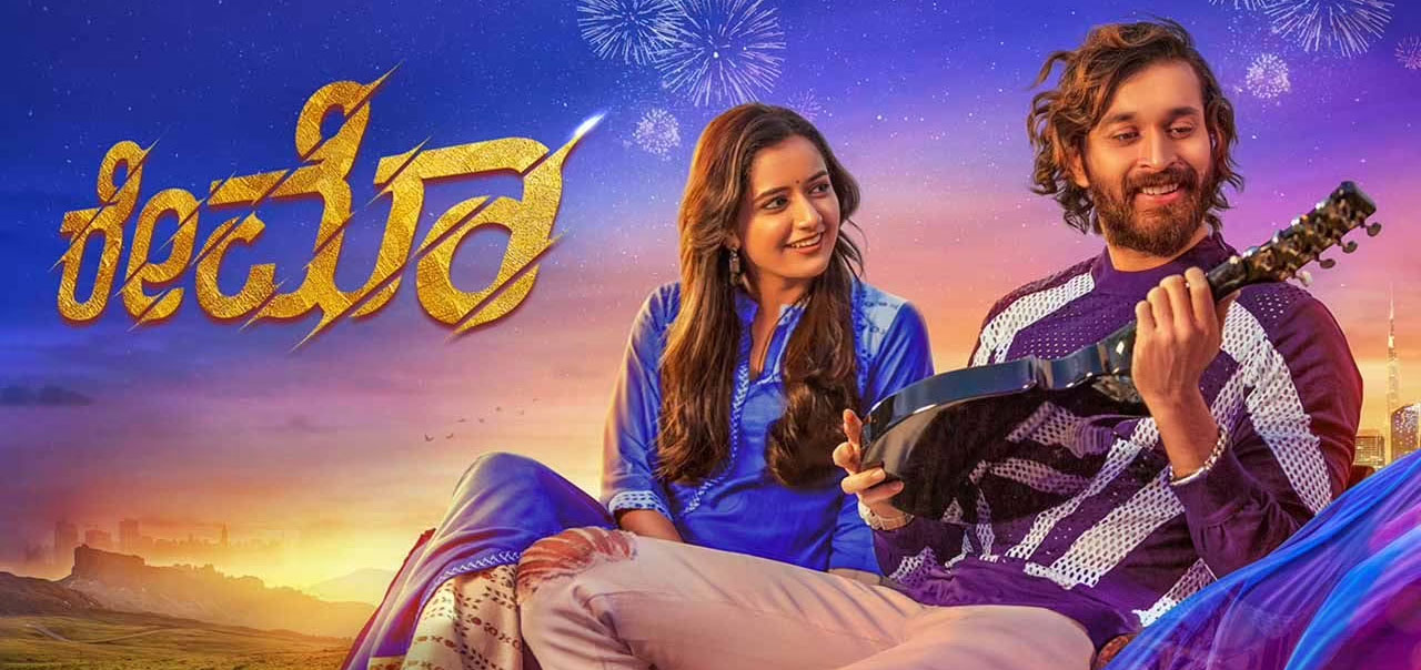 Raymo Kannada Movie