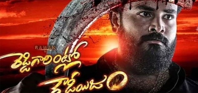 Reddy Garintlo Rowdyism Telugu Movie