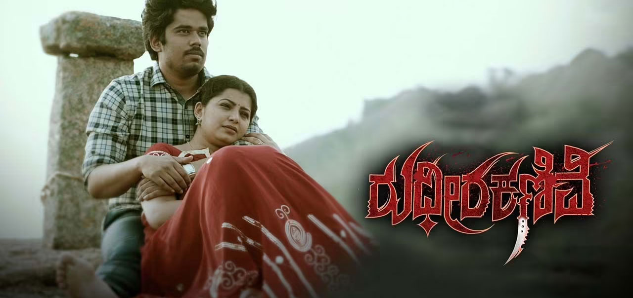 Rudheera Kanive Kannada Movie