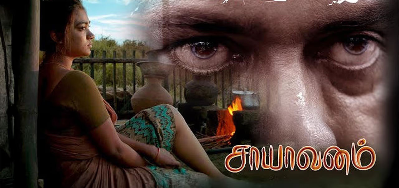 Saayavanam Tamil Movie