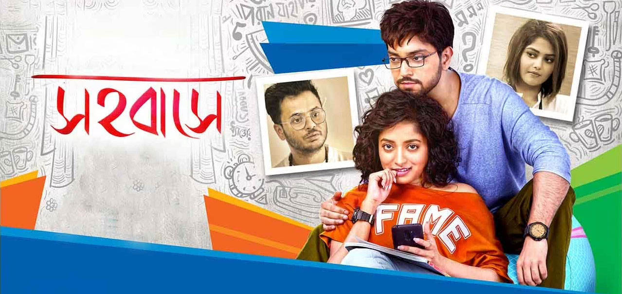 Sahobashe Bengali Movie