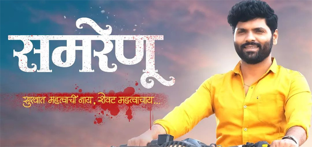 Samrenu Marathi Movie