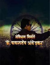 Click to know more about Savindhan Nirmate Dr.BabaSaheb Ambedkar