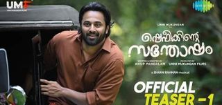 Teaser 1 Shefeekkinte Santhosham