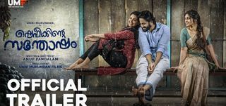 Trailer Shefeekkinte Santhosham