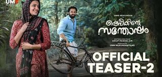 Teaser 2 Shefeekkinte Santhosham