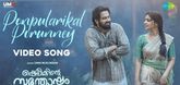 Ponpularikal Porunney Video Song - Shefeekkinte Santhosham