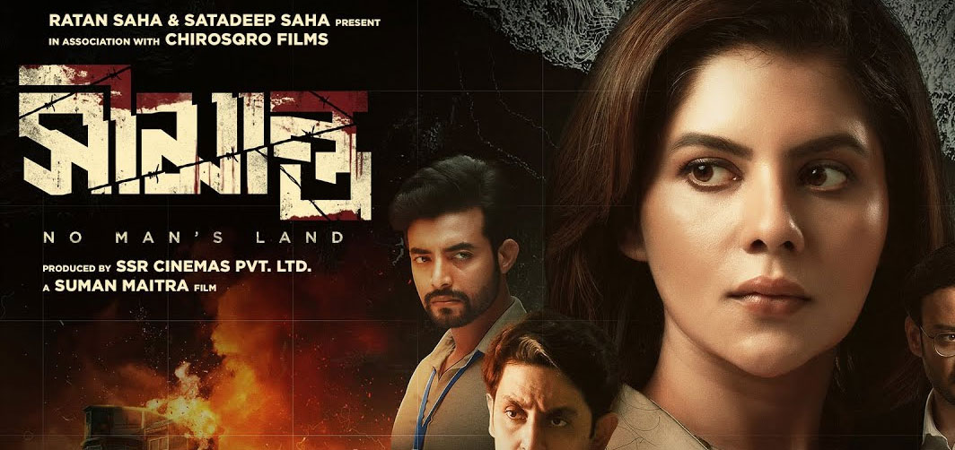 Shimanto No Mans Land Bengali Movie