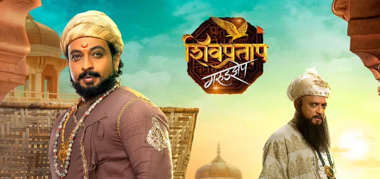 Shivpratap Garudjhep Marathi Movie