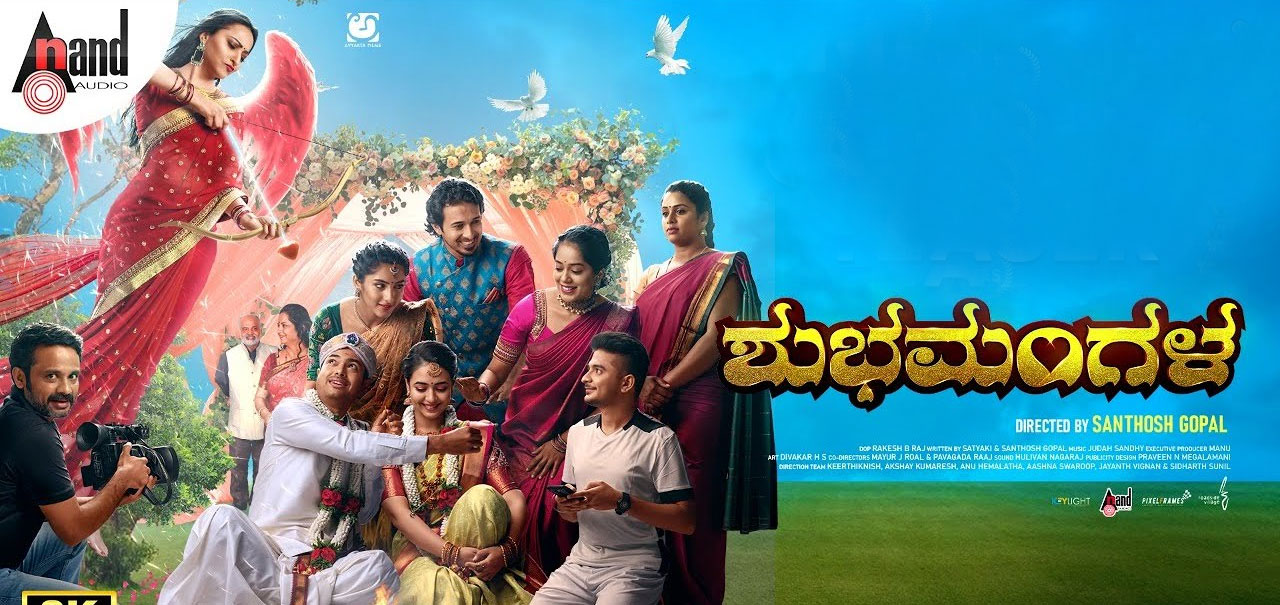 Shubhamangala Kannada Movie
