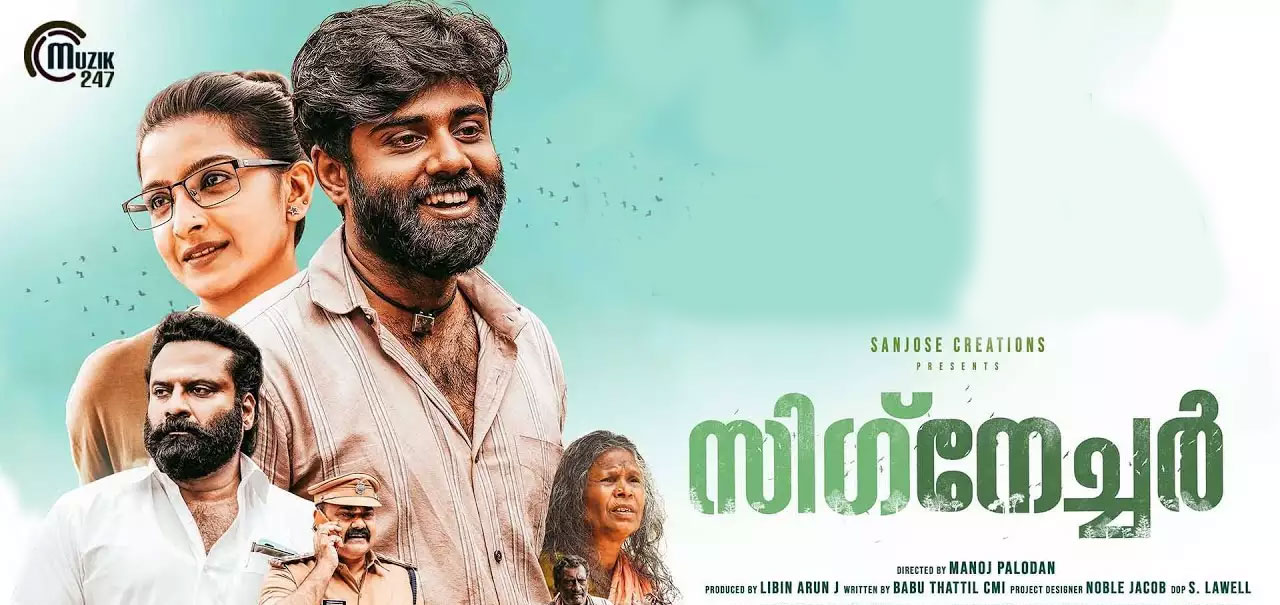 Signature Malayalam Movie