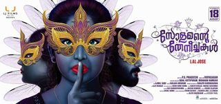 Solamante Theneechakal