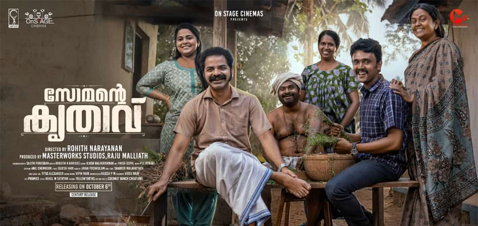 Somante Krithavu Malayalam Movie Review