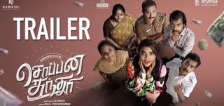 Trailer Soppana Sundari