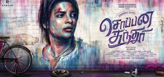 Title Promo Video Soppana Sundari