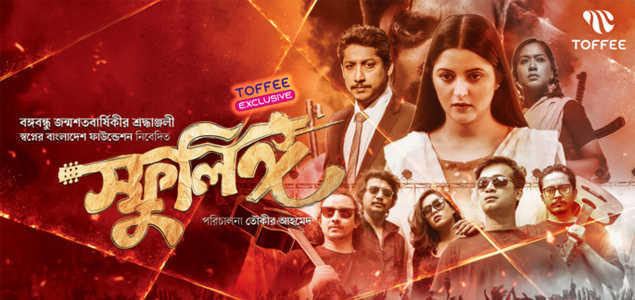 Sphulingo Bengali Movie