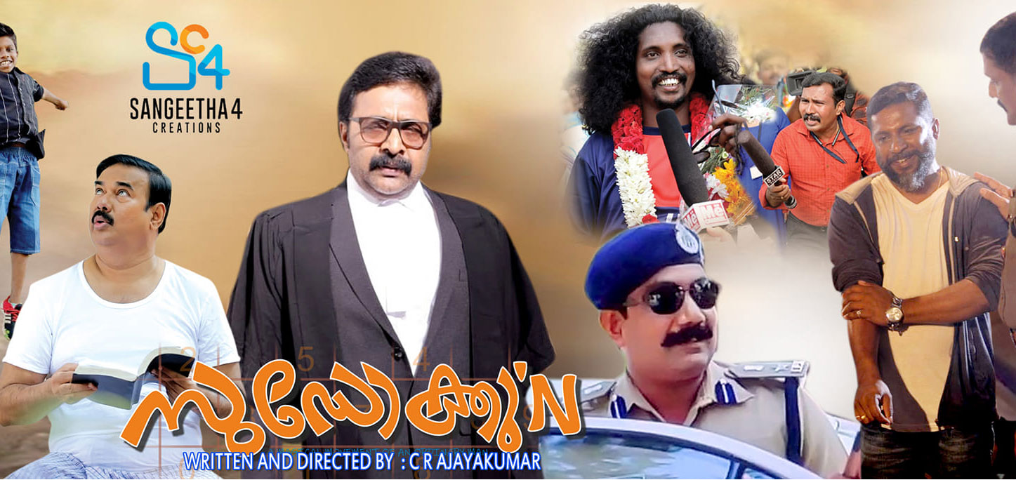 SudokkuN Malayalam Movie