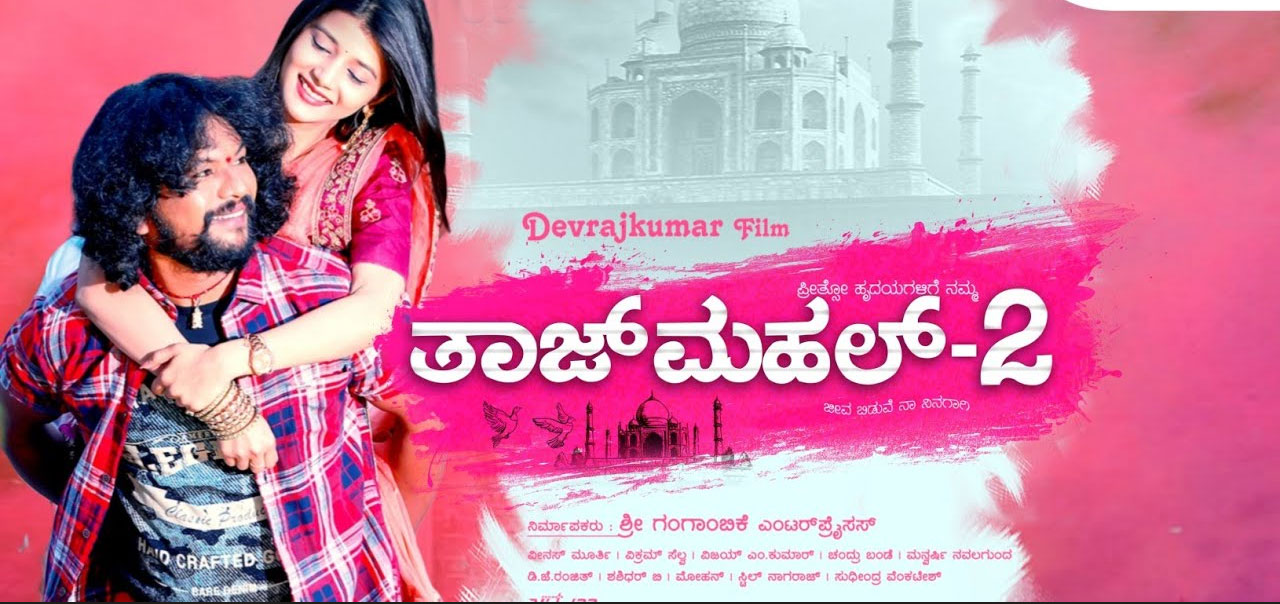 Tajmahal 2 Showtimes