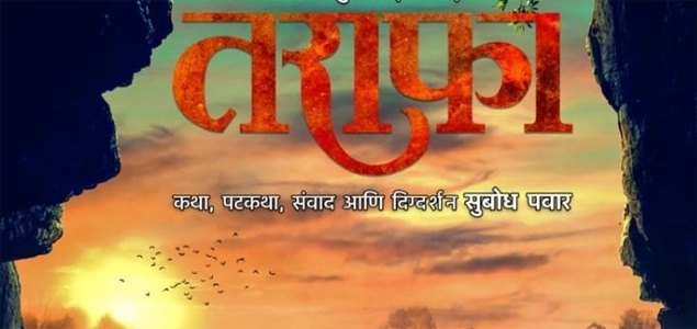 Tarafa Marathi Movie