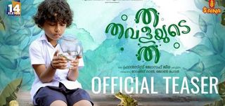 Teaser Tha Thavalayude Tha