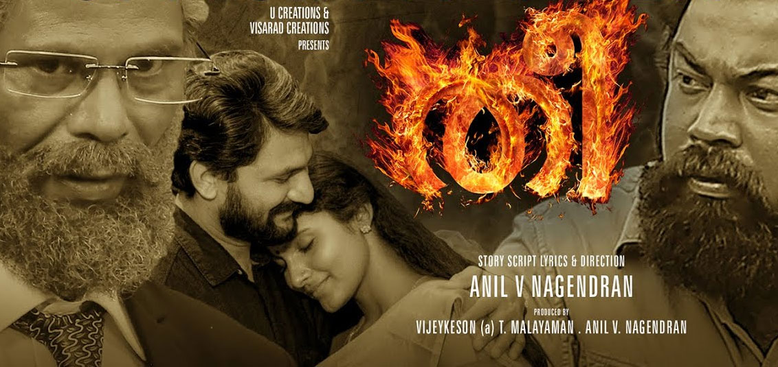 Thee Malayalam Movie