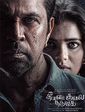 Click to know more about Theeyavar Kulaigal Nadunga