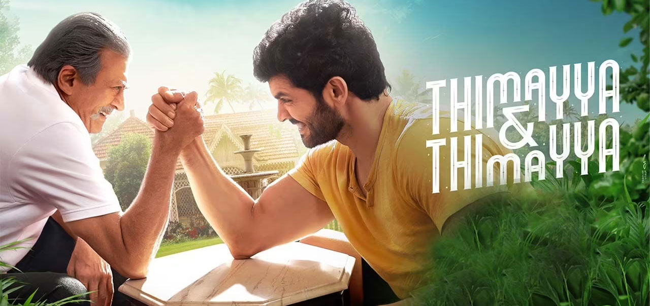 Thimayya & Thimayya Kannada Movie