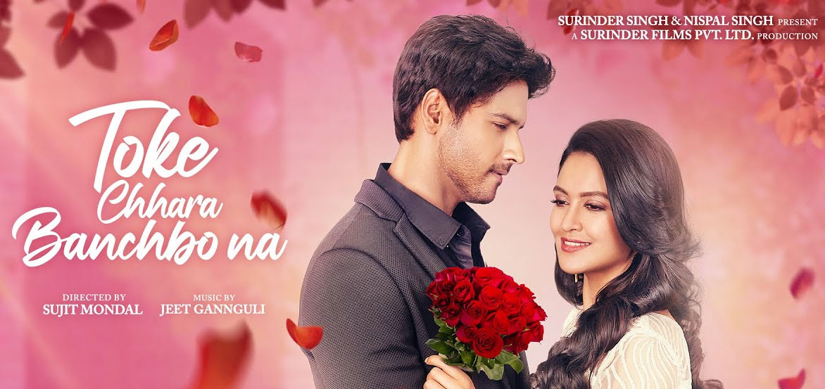 Toke Chara Banchbona Bengali Movie