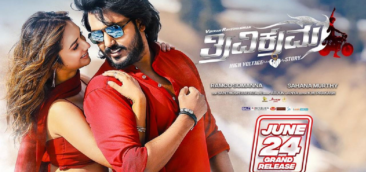 Trivikrama Kannada Movie