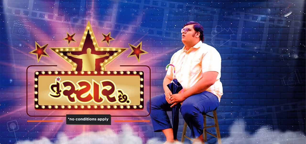 Tu Star Chhe Gujarathi Movie