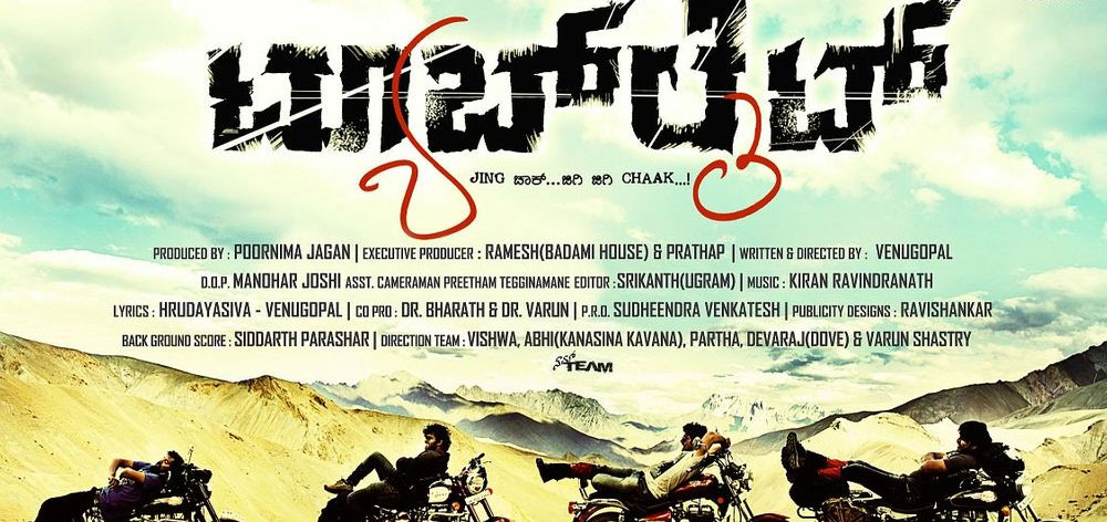 Tubelight Kannada Movie