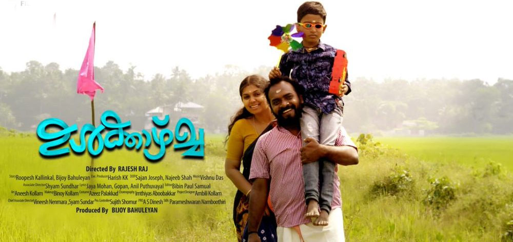 Ulkazhcha Malayalam Movie