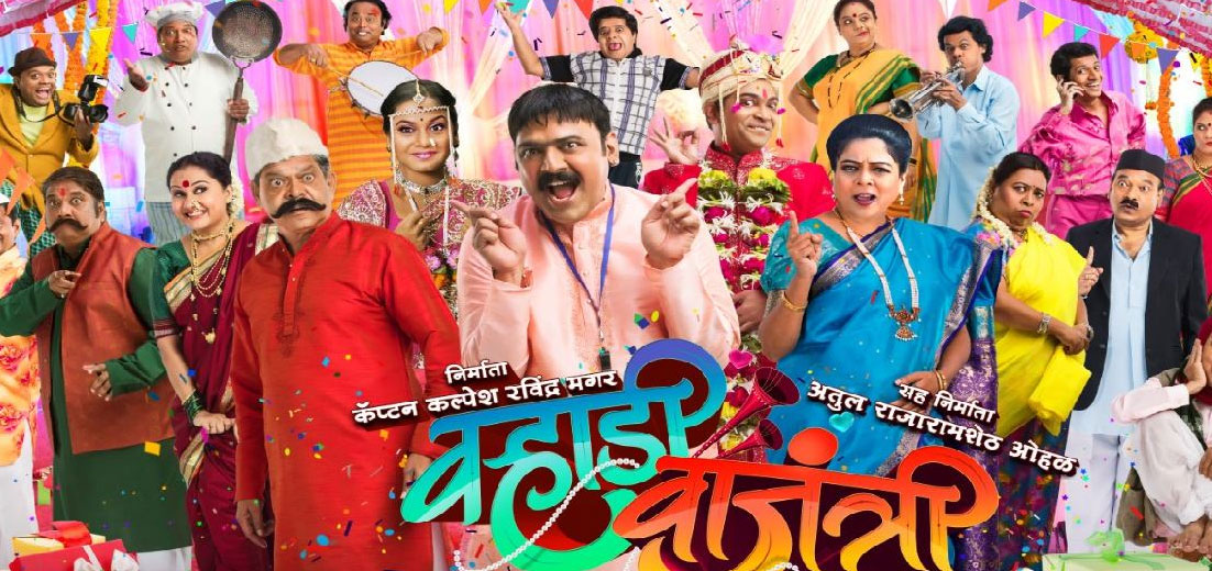 Varhadi Vajantri Marathi Movie