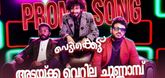 Adakka Vettila Chunnambu Promo Song - Vedikkettu