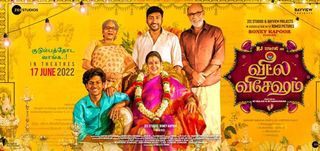 Veetla Vishesham  Review