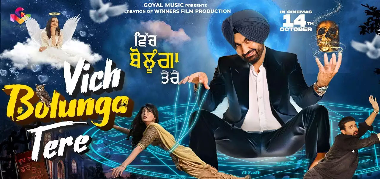 Vich Bolunga Tere Punjabi Movie