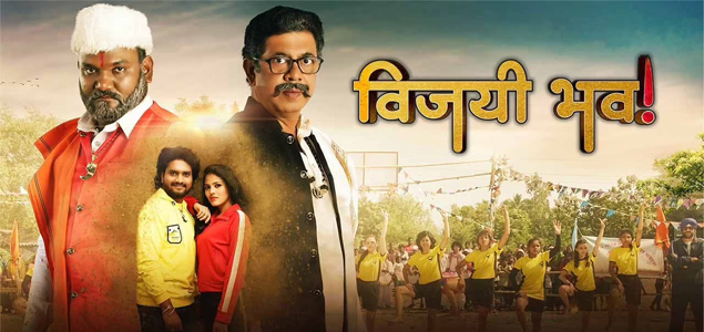 Vijayi Bhav Marathi Movie