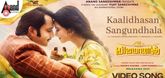 Kaalidhasan Sangundhala Video Song Tamil - Vijayanand