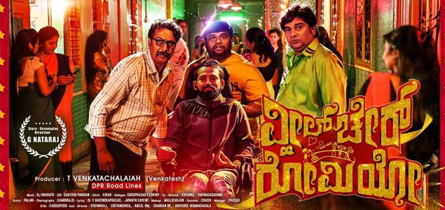 Wheelchair Romeo Kannada Movie