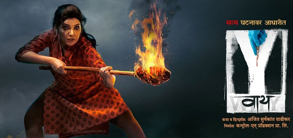 Y  Marathi Movie