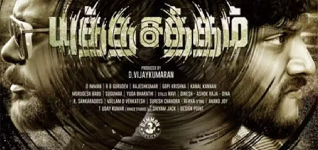 Yutha Satham Tamil Movie