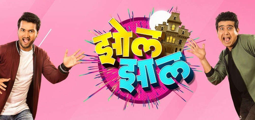 Zol Zaal Marathi Movie