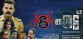 Trailer - 8 Video