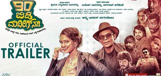 Trailer 90 Bidi Manig Nadi