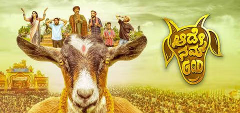 Aade Nam God Kannada Movie