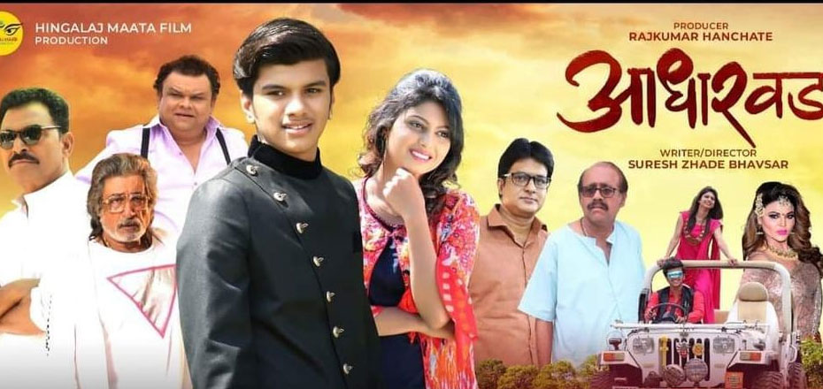 Aadharwad Marathi Movie