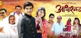 Trailer - Aadharwad Video